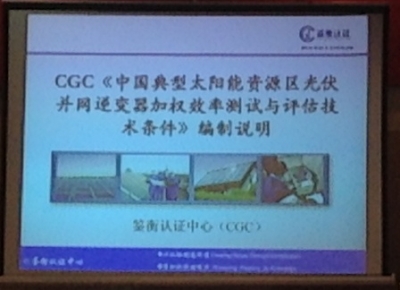 CGC 逆变器中国效率